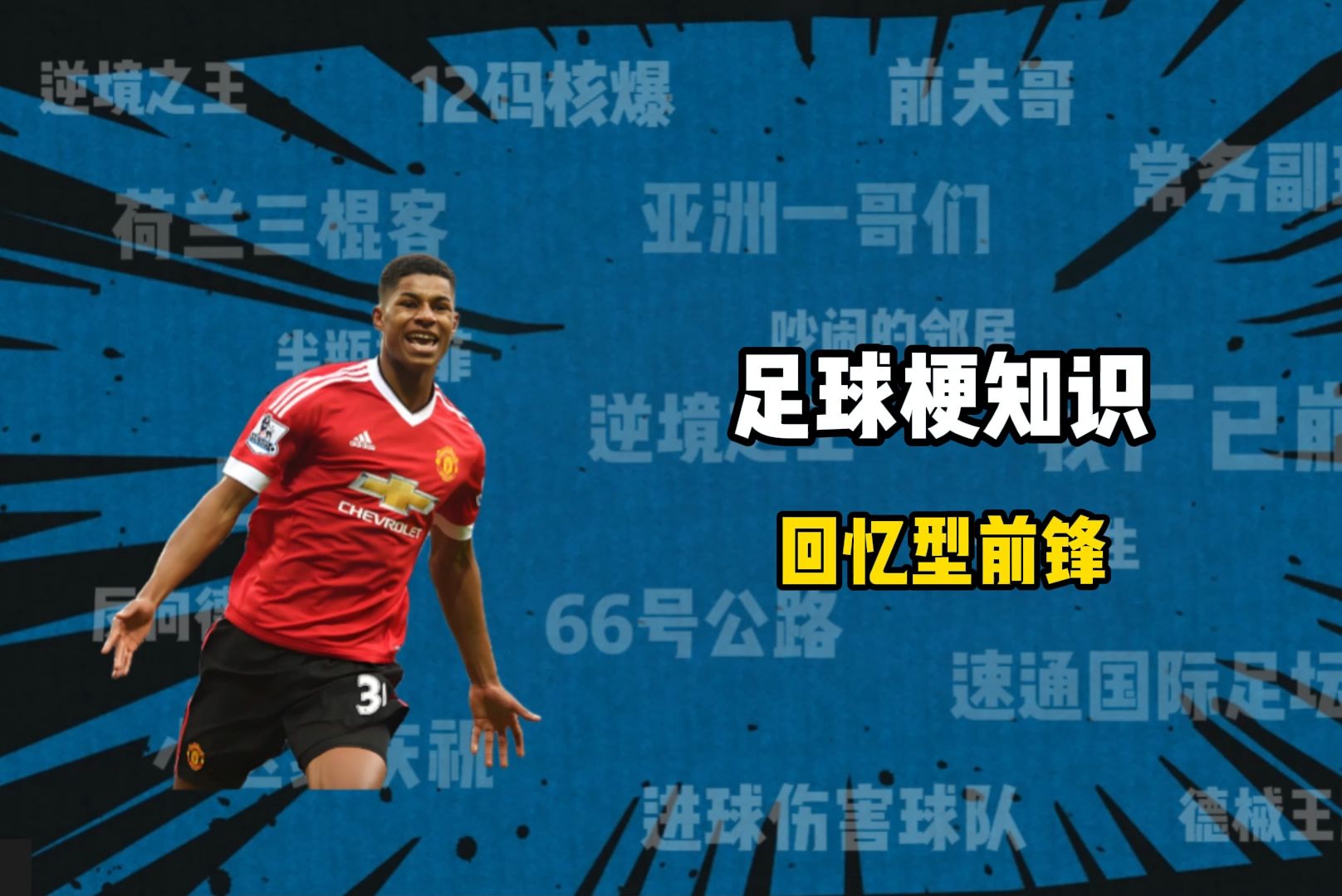王牌前锋在比赛中踢进帽子戏法，展现绝佳状态